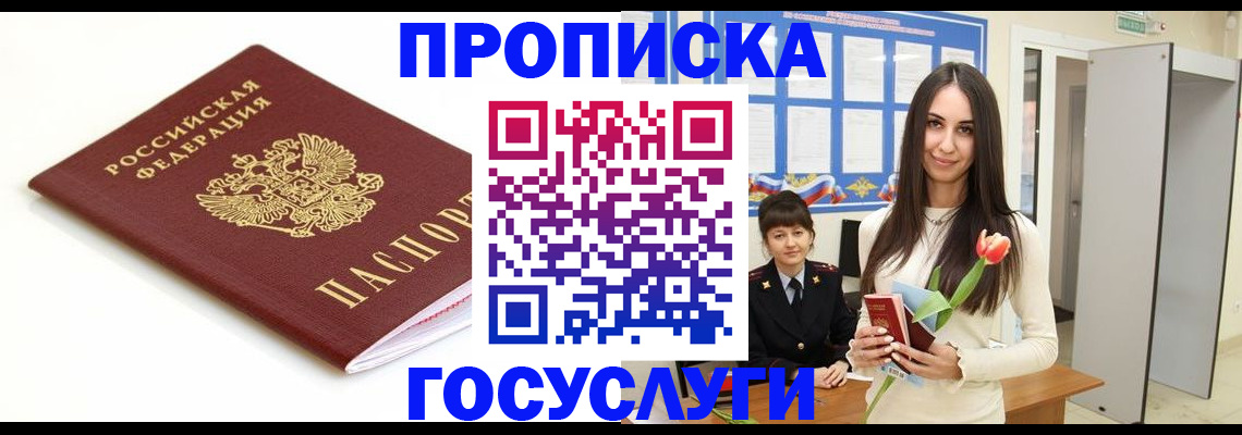 прописка для работы в Соликамске